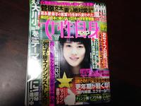 女性自身12月23日号に登場しました