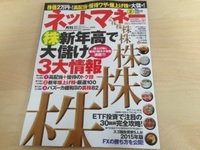 ネットマネー2月号に登場しました