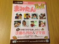 まみたん12月号に登場しました