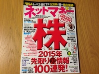 ネットマネー1月号に登場しました