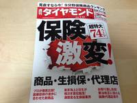 ダイヤモンド（2015/1/17号）に登場しました