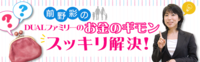 日経DIAL連載第27回「賃貸VS持ち家　DUAL家族はどっちがトクか？ 」