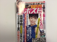 週刊ポスト（4/27）に登場しました