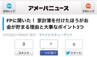 FPに聞いた！ 家計簿を付けたほうお金が貯まる理由と大事なポイント3つ（ameba）
