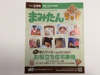 まみたん2月号に登場しました