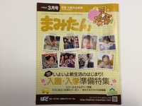 まみたん3月号に登場しました