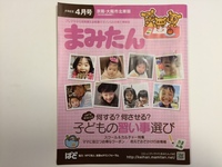 まみたん4月号に登場しました