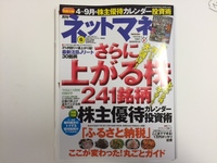 ネットマネー6月号に登場いたしました