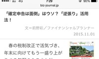 確定申告は面倒はウソ？　「逆張り」投資法