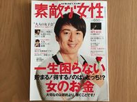 素敵な女性に掲載されました