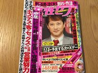 女性セブン6/18号に掲載されました