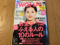日経WOMAN7月号特別保存版に登場しました