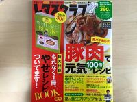 レタスクラブに登場しました（7/10）