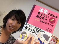 本気で家計を変えたいあなたへ（日本経済新聞出版社）
