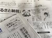 7/26聖教新聞さんにてふるさと納税を取材いただきました