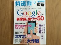 特選街に登場しました