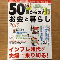 50歳からのお金と暮らしに登場いたしました