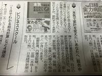 日経新聞夕刊で紹介いただきました