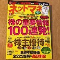 ネットマネーにて「本気で家計を変えたいあなたへ」をご紹介いただきました。