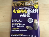 THE21「お金持ち会社員の秘密」に登場しました