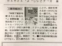 聖教新聞さんが「本気で家計を変えたいあなたへ」をご紹介くださりました。