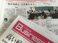 サンケイビシネスアイ（8/11）に登場しました