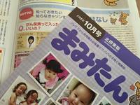 まみたん10月号に登場しました