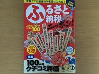 ふるさと納税ニッポン！第3弾に登場しました