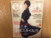 エクラ11月号に登場しました