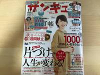 サンキュ11月号に登場しました