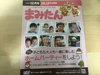 まみたん12月号に登場しました