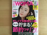 日経WOMAN12月号に登場しました