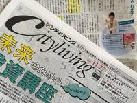 シティリビング（11/27）未来のための投資講座