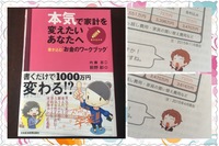 「本気で家計を変えたいあなたへ」増刷3刷