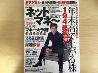 ネットマネー1月号に登場しました