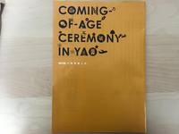 八尾市、成人式配布用小冊子の監修を行いました。