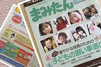 まみたん4月号に登場しました