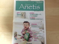 アネティス春号に登場しました