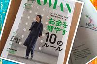 プレジデントウーマン4月号「お金を増やす10のルール」に登場しました