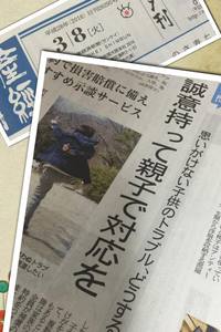 産経新聞（3/8）個人賠償責任保険