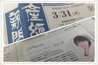 産経新聞（3/31）に登場しました。