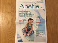アネティス夏号に登場しました