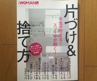 日経ウーマン「片付け＆捨て方」に登場しました