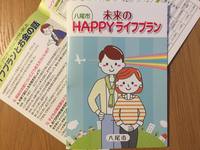 八尾市「未来のHAPPYライフプラン」