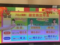 NHKあさイチにて確定拠出年金のコメントを行いました。