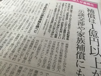 リビング「個人賠償責任保険と自転車保険」