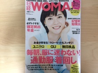 日経ウーマン10月号「確定拠出年金を始めよう」