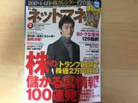 ネットマネー2月号に登場しました