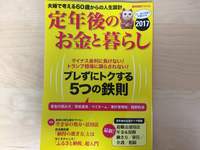 「定年後のお金と暮らし」に登場しました