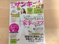 サンキュ4月号に登場しました
